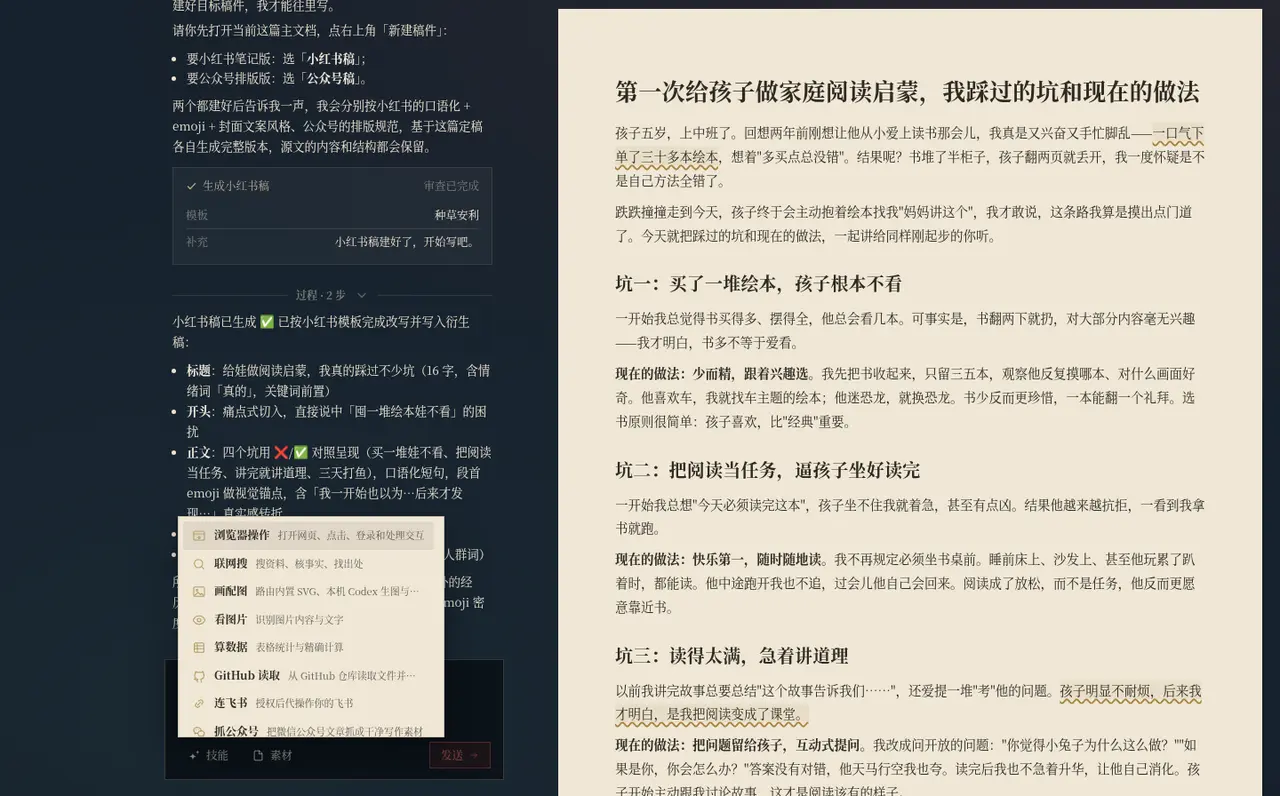 输入框旁的「技能」按钮:当前对话可用的能力清单