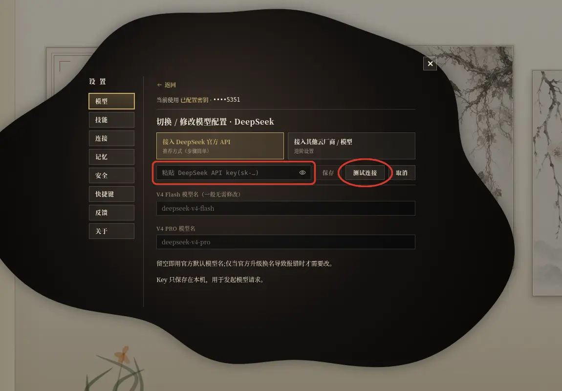 粘贴 Key 后先点「测试连接」，通了再保存
