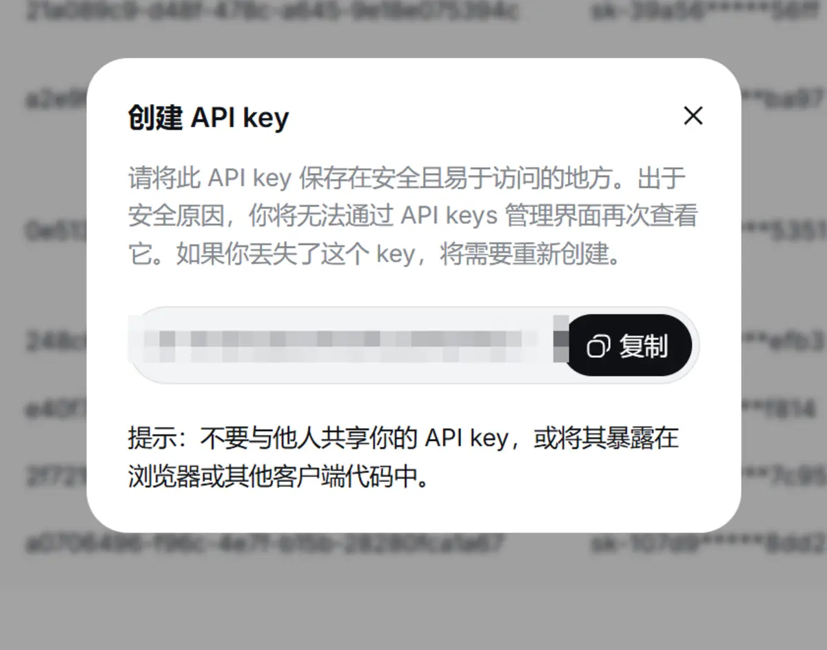 Key 只在创建时完整显示一次，点「复制」立刻保存