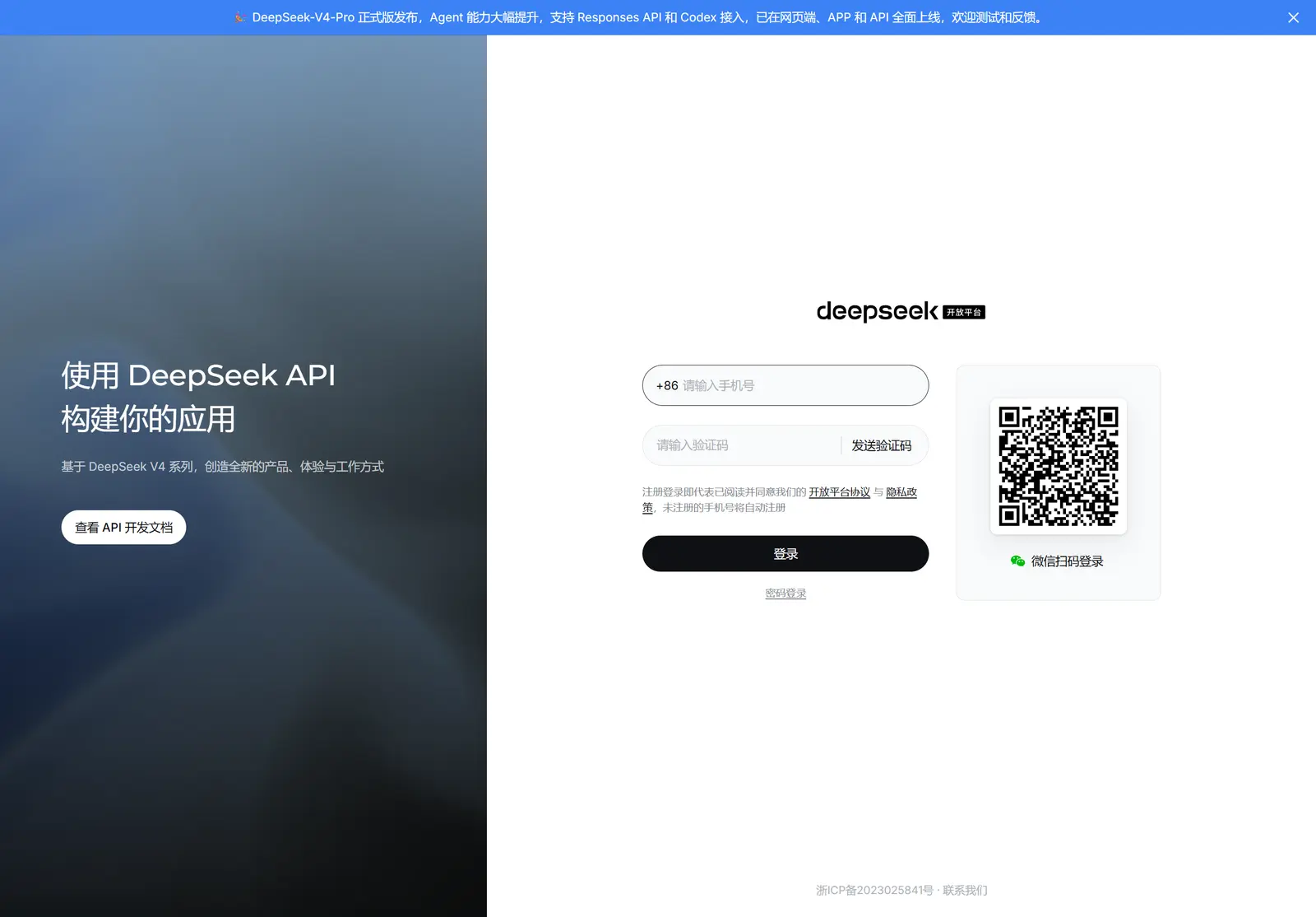 DeepSeek 开放平台登录页：手机号验证码或微信扫码，未注册自动注册