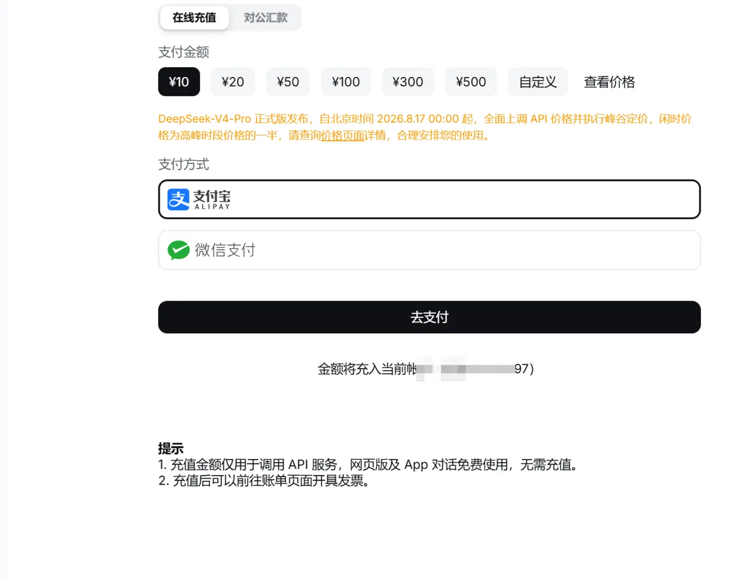 充值页：10 元起充，支付宝 / 微信支付