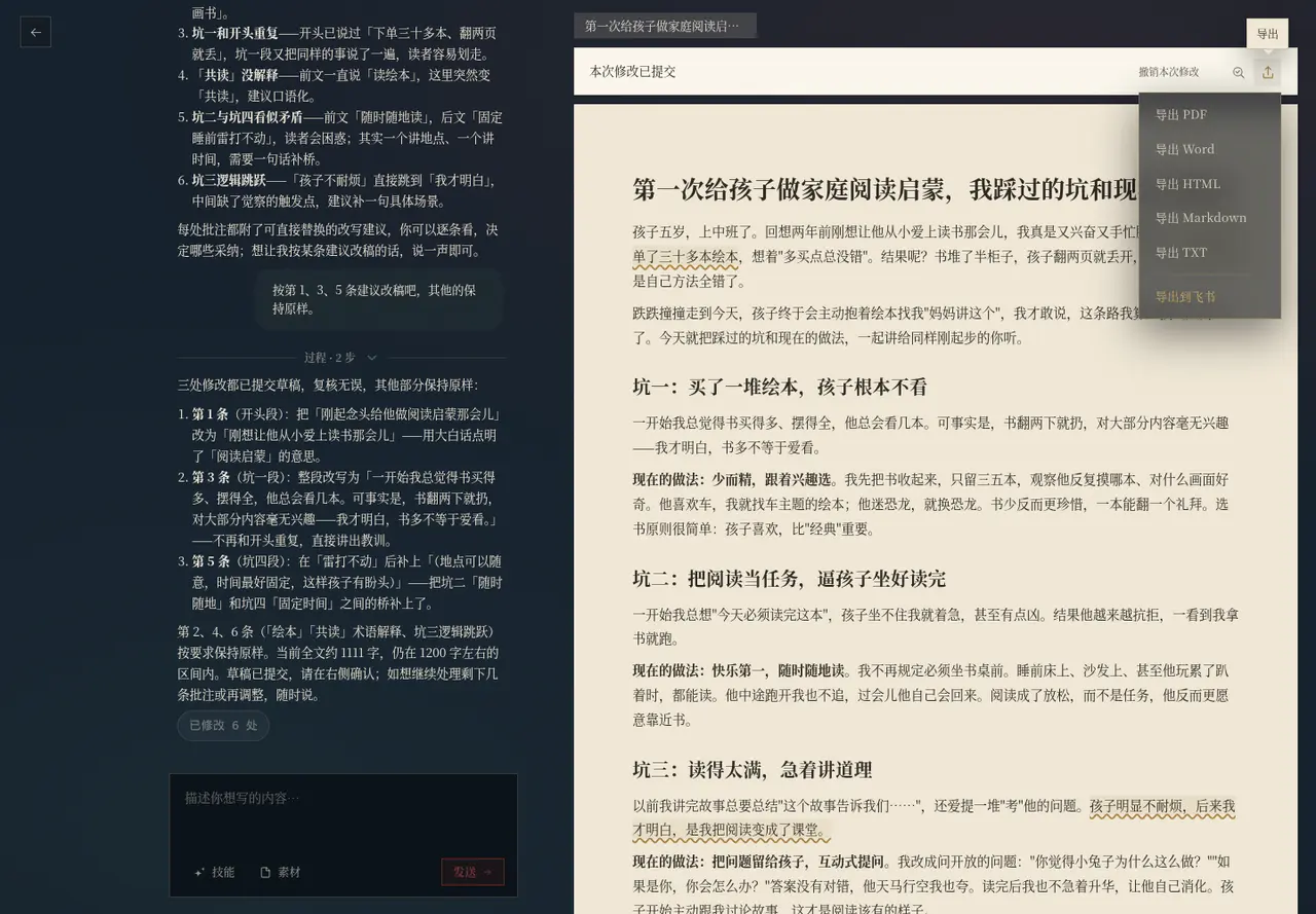 导出菜单:五种文件格式加一个飞书直达