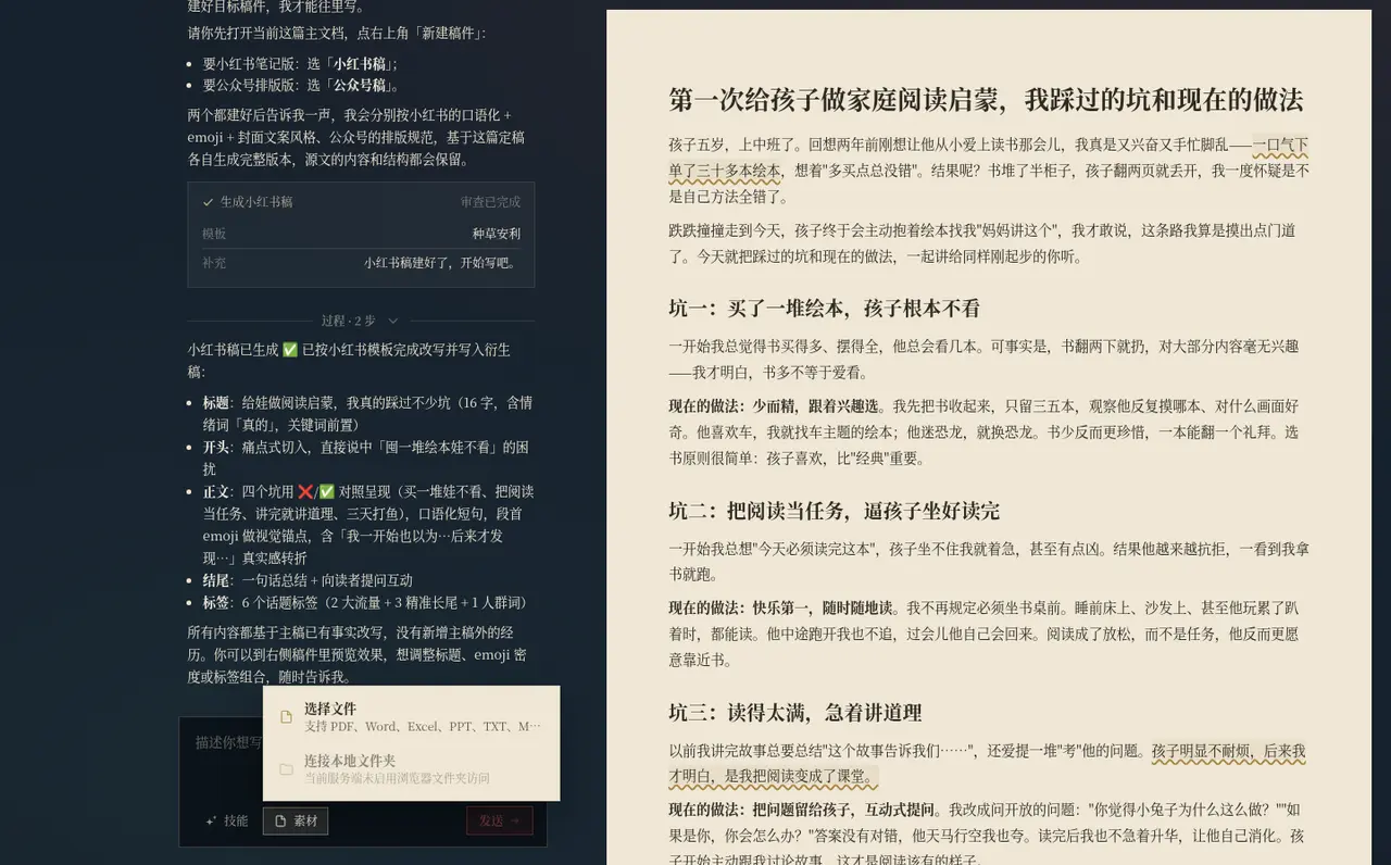素材入口:选择文件上传,交给「读资料」技能解析引用