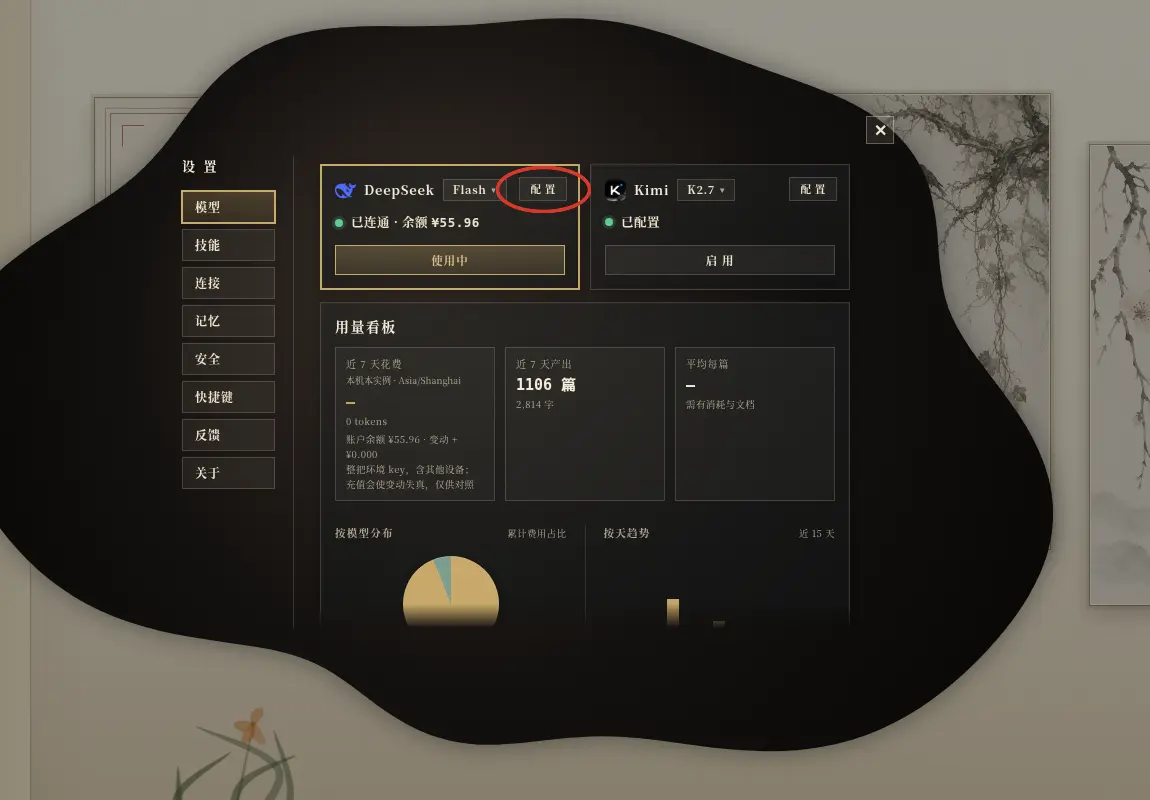 模型面板：DeepSeek 卡片右上角是「配置」
