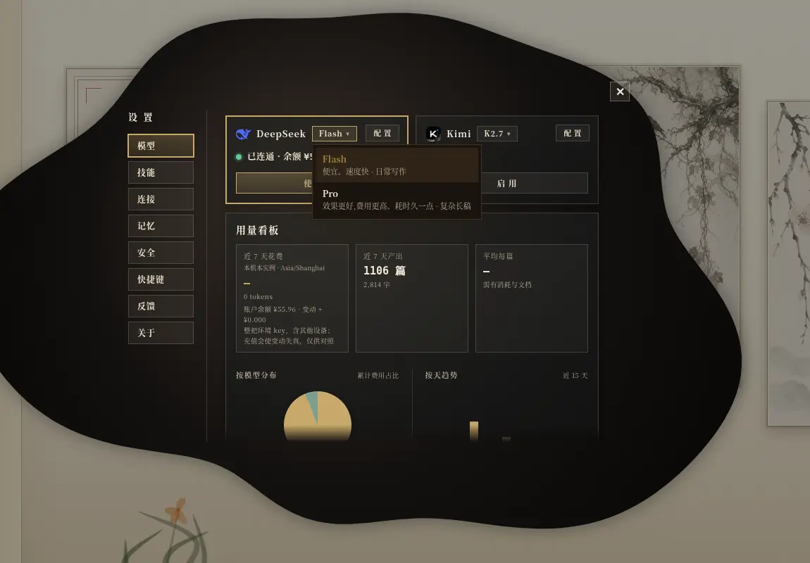 档位下拉:Flash 快而省,Pro 更强但更贵