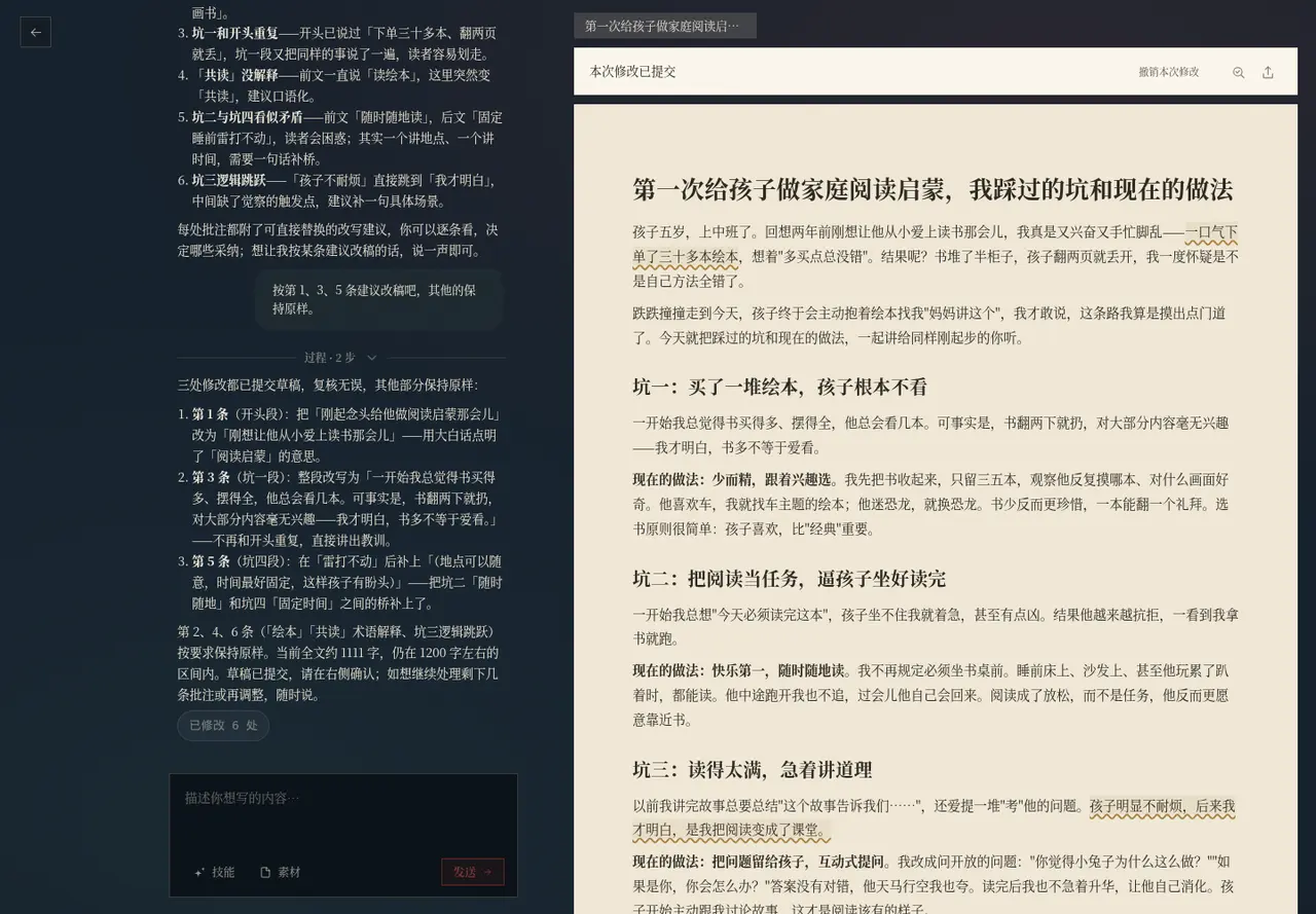 提交后顶栏保留「撤销本次修改」的后悔药