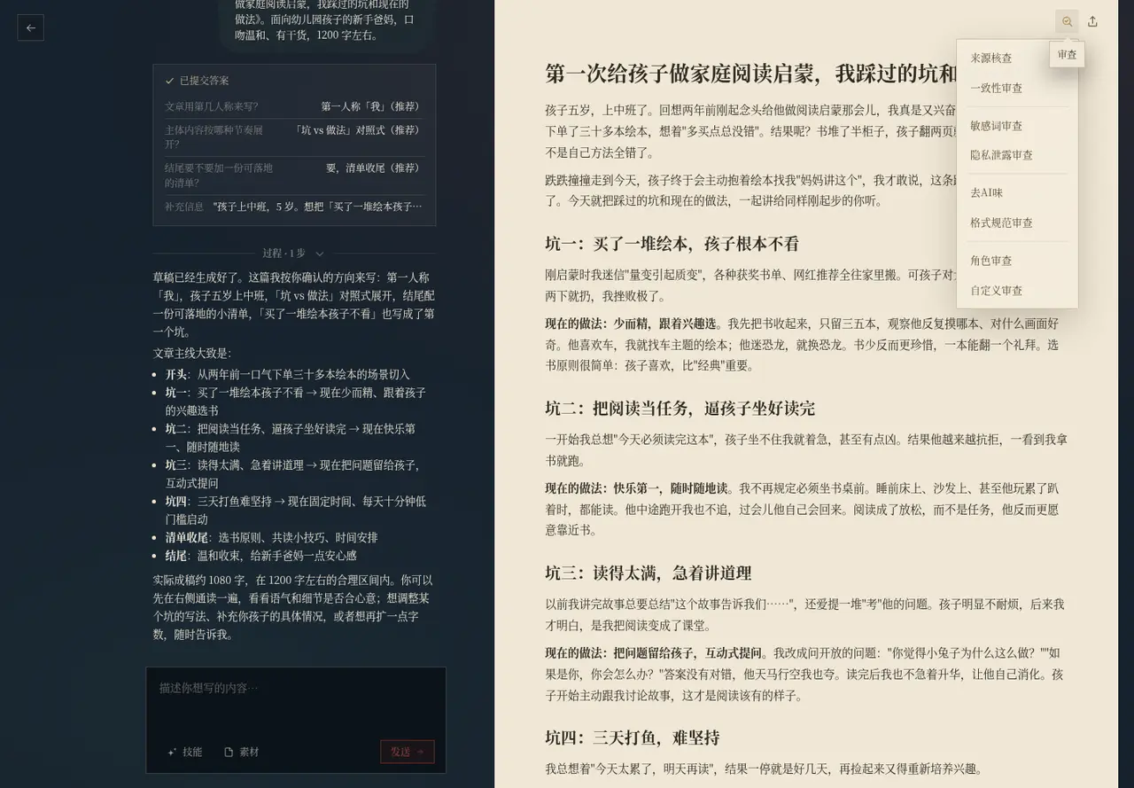 审查菜单：从去 AI 味到隐私泄露，各查各的