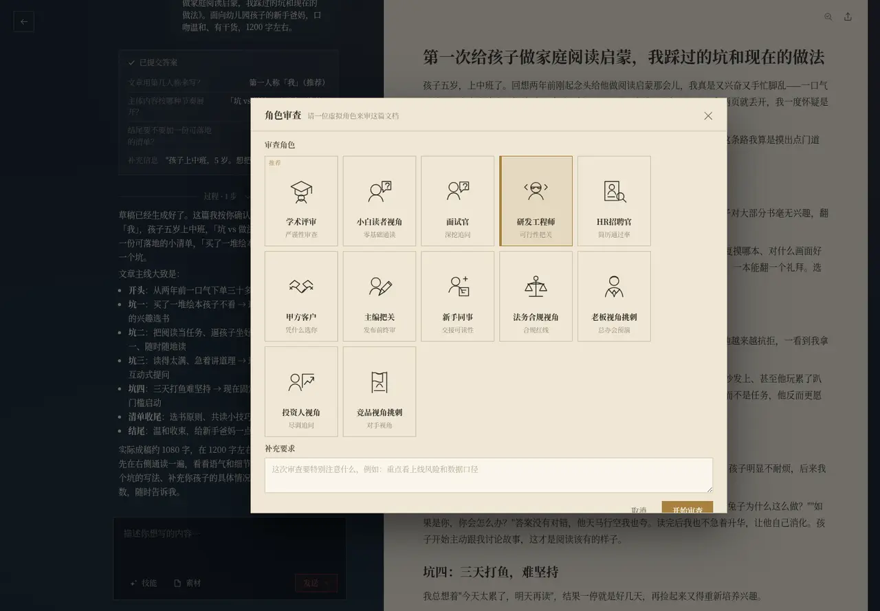 十二个内置角色：让「谁来读这篇稿子」提前发生