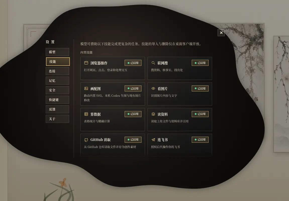 内置技能:每张卡片可以单独启用或停用