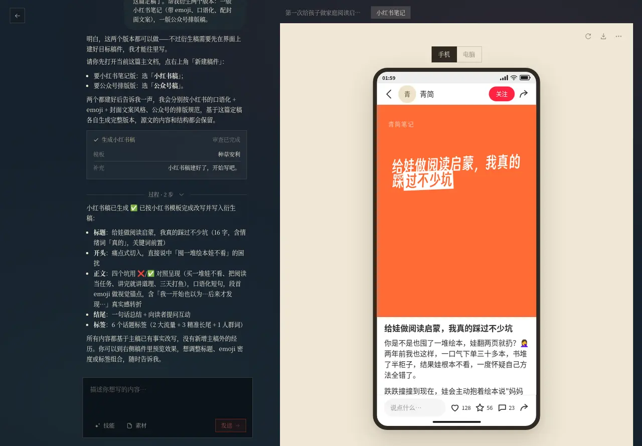 小红书版真机预览:标题、封面、正文、标签一步到位,手机/电脑双形态可切