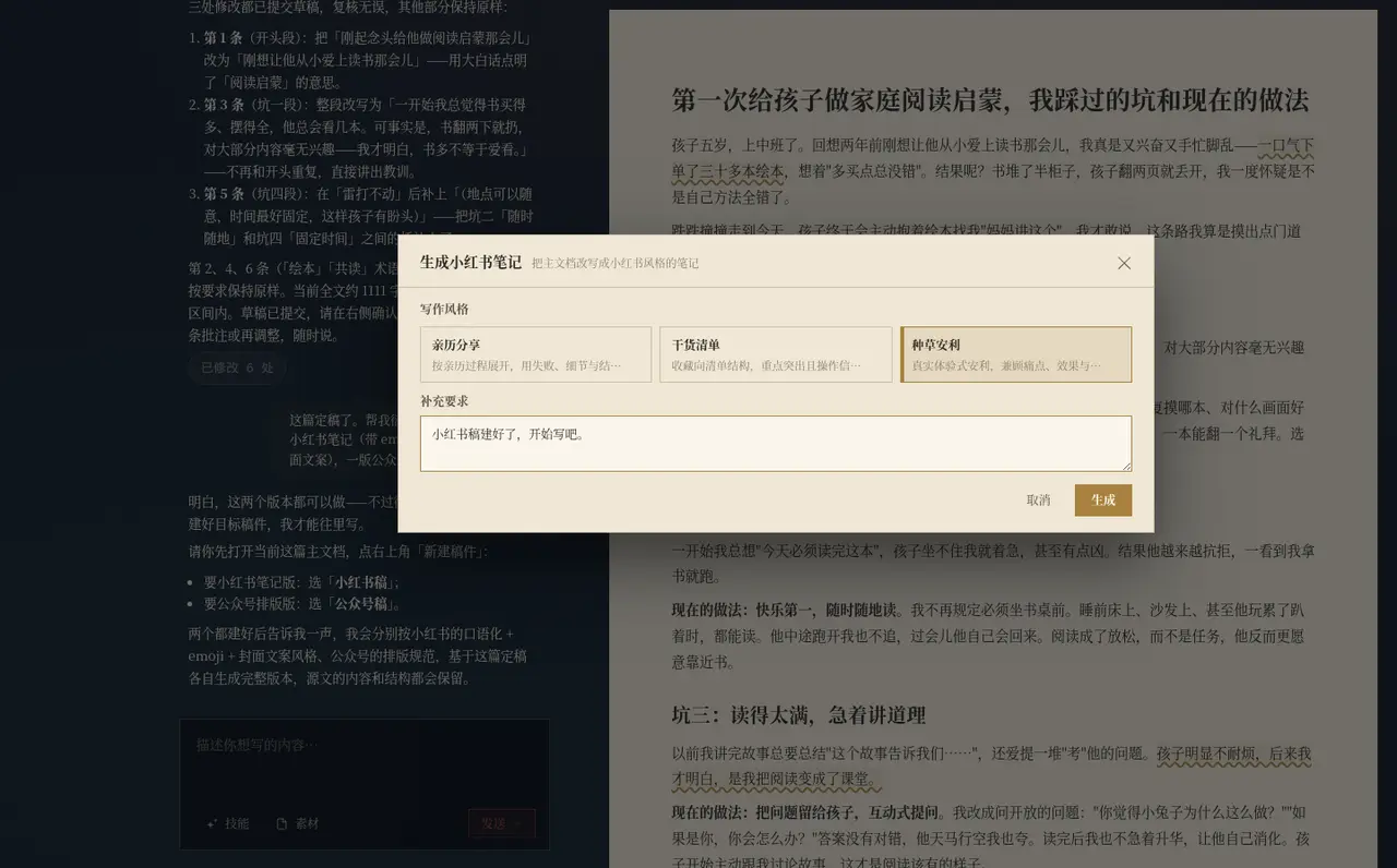 生成小红书笔记:三种风格,把主文档改写成小红书语感